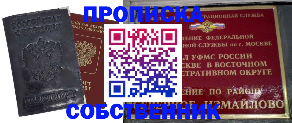 прописка для работы в Свердловской области